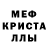 Мефедрон кристаллы BJW TEAM
